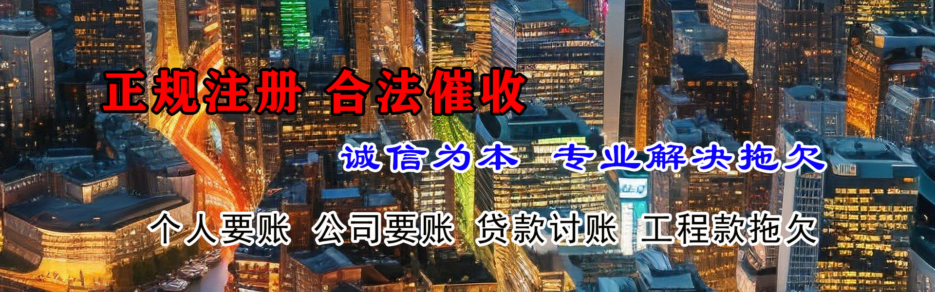 常山讨债公司