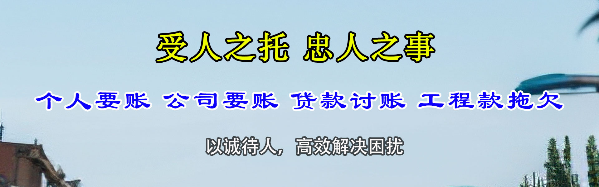 常山收账公司